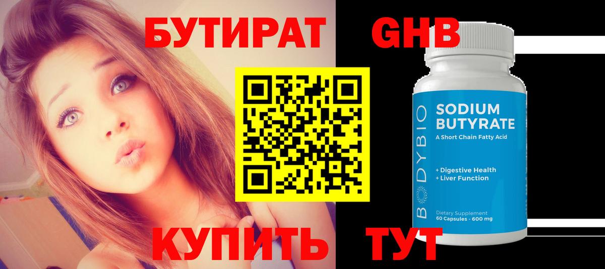 БУТИРАТ BDO 33% Котлас