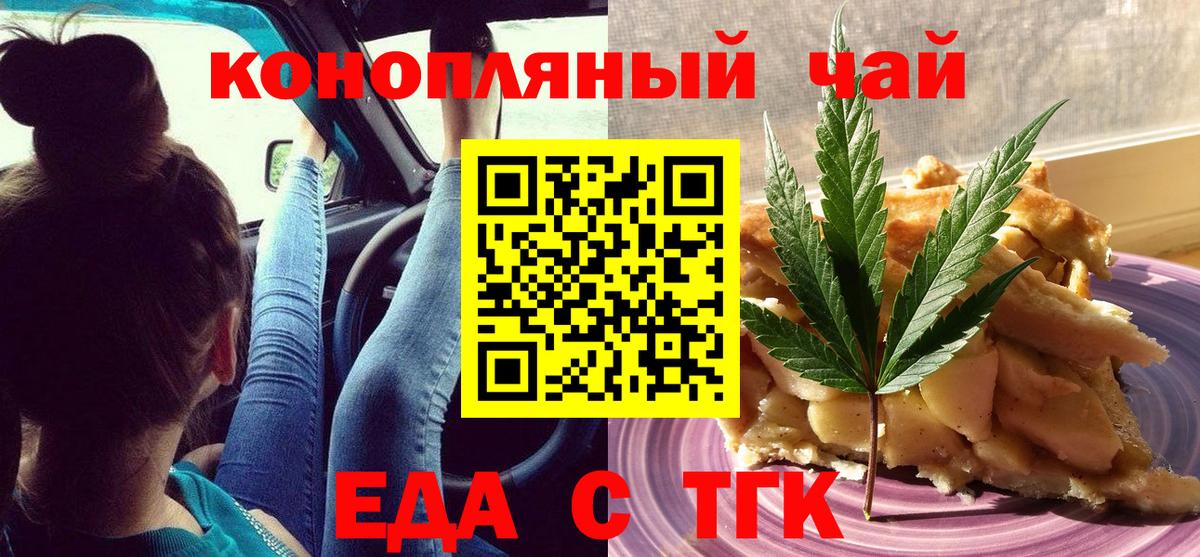 Еда ТГК марихуана  Вход с VPN  Котлас 