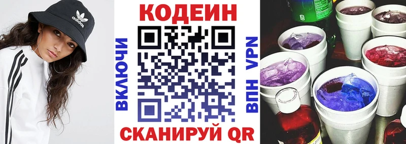 Кодеин Purple Drank  магазин    Котлас 