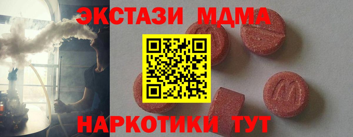 МДМА VHQ  МДМА crystal  Котлас  Вход с VPN 